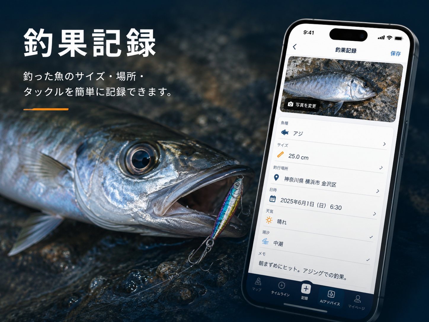 釣果記録